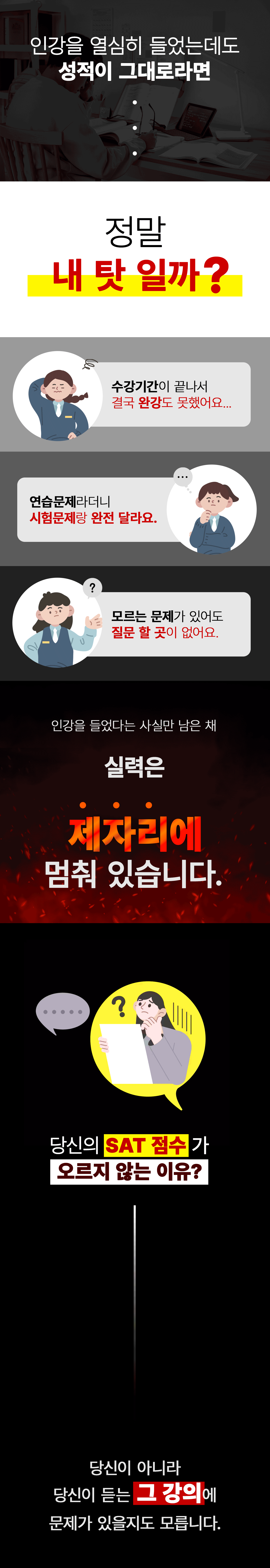 SAT 단어 문제점